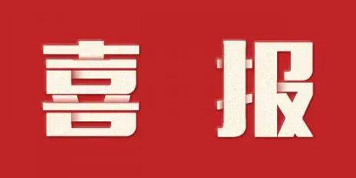 易通智聯獲評市“守合同重信用”榮譽稱號