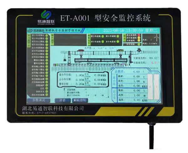 ET-A001安全監控系統