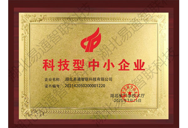 科技型中小企業