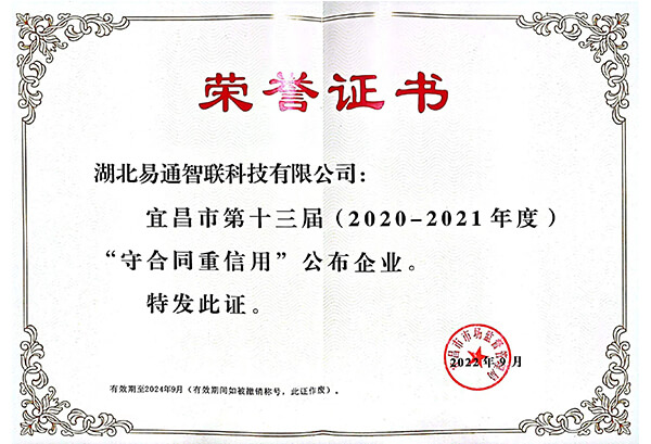 守合同重信用企業