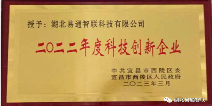 榮耀加冕！我司斬獲“2022年度科技創新企業”殊榮