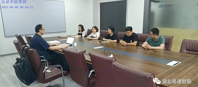 易通智聯順利通過2023年度質量管理體系監督審核