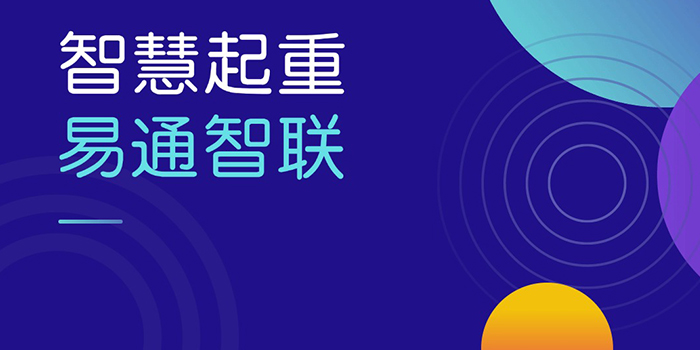 全方位特種設備智能化解決方案