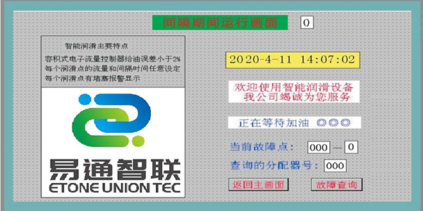 起重機智能潤滑系統(tǒng)