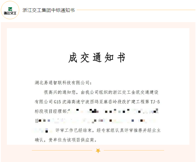 多項(xiàng)目中標(biāo)繪新景，鑄就輝煌新佳績(jī)！