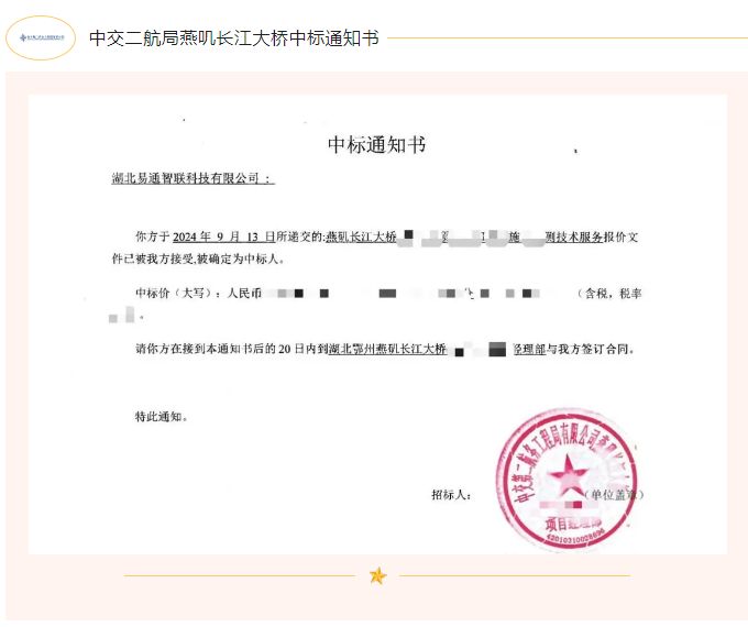 多項(xiàng)目中標(biāo)繪新景，鑄就輝煌新佳績(jī)！