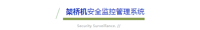 全方位特種設備智能化解決方案