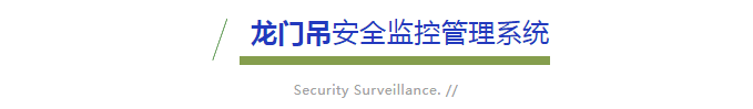 全方位特種設備智能化解決方案