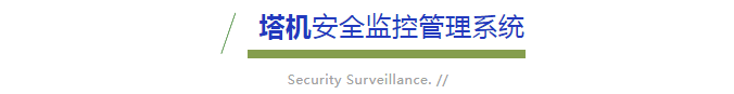 全方位特種設備智能化解決方案