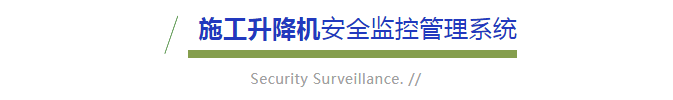 全方位特種設備智能化解決方案