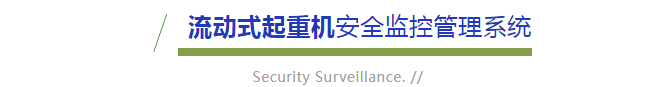 全方位特種設備智能化解決方案