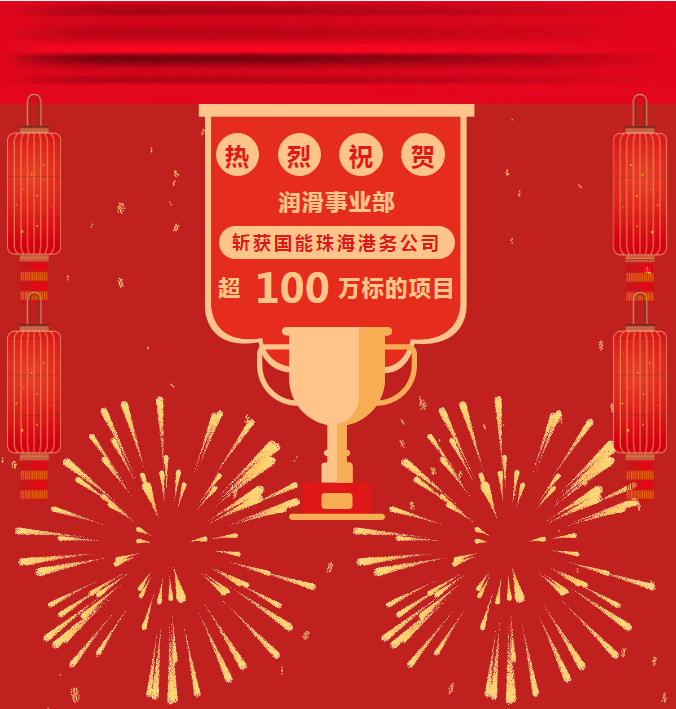 中標國能港務項目–專業賦能，鑄就輝煌！